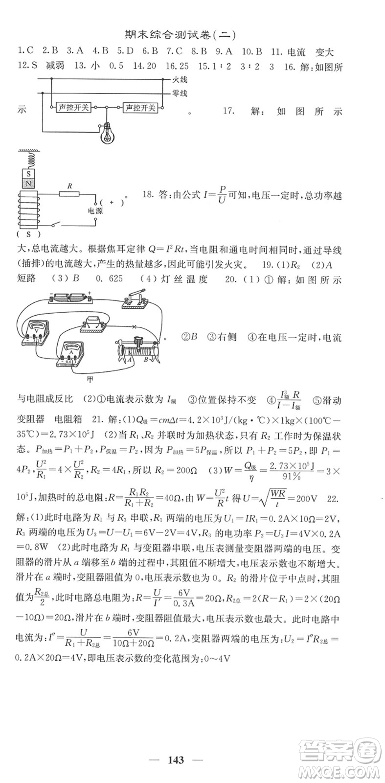 四川大學(xué)出版社2022名校課堂內(nèi)外九年級(jí)物理下冊(cè)RJ人教版答案