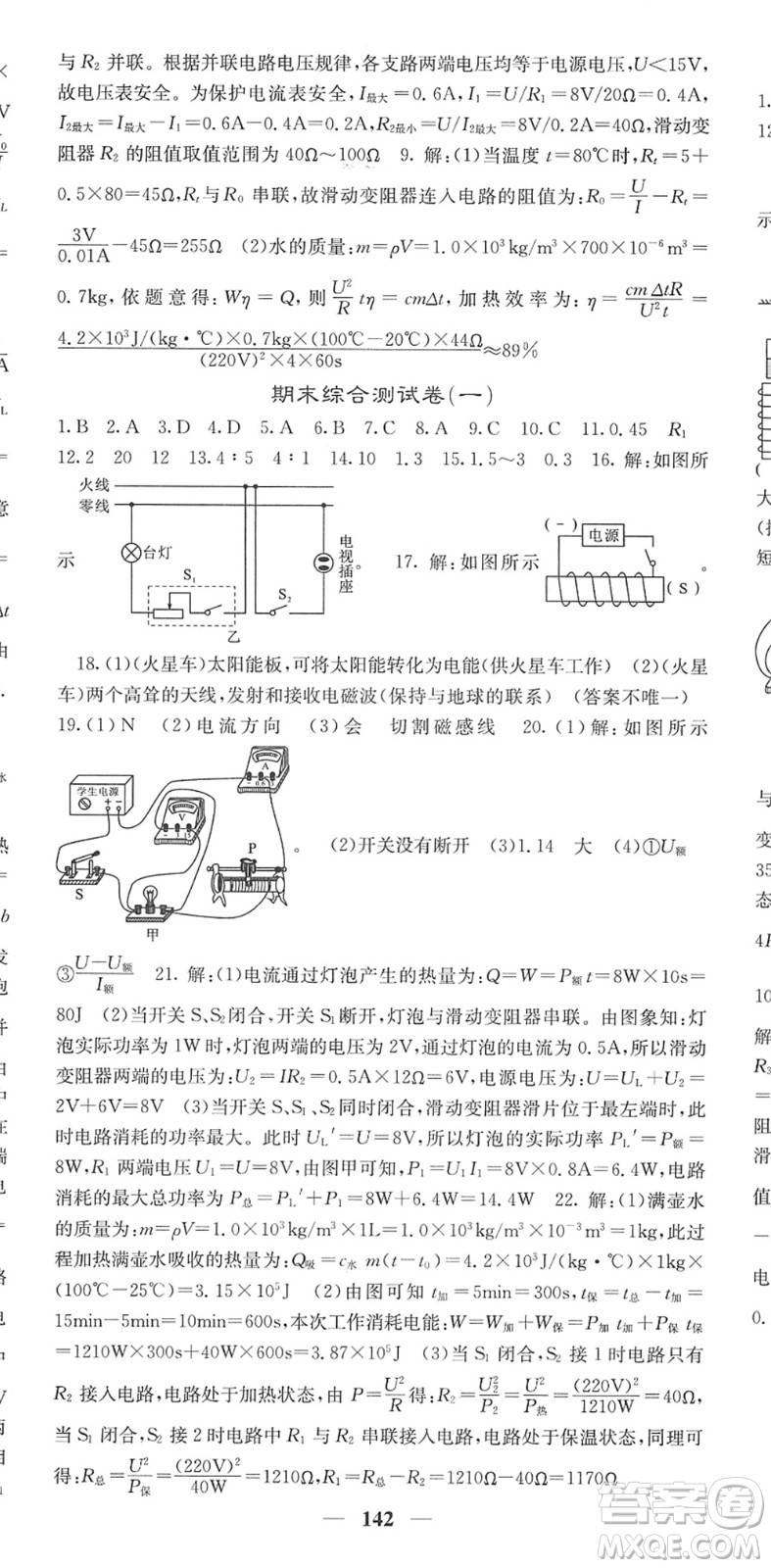 四川大學(xué)出版社2022名校課堂內(nèi)外九年級(jí)物理下冊(cè)RJ人教版答案
