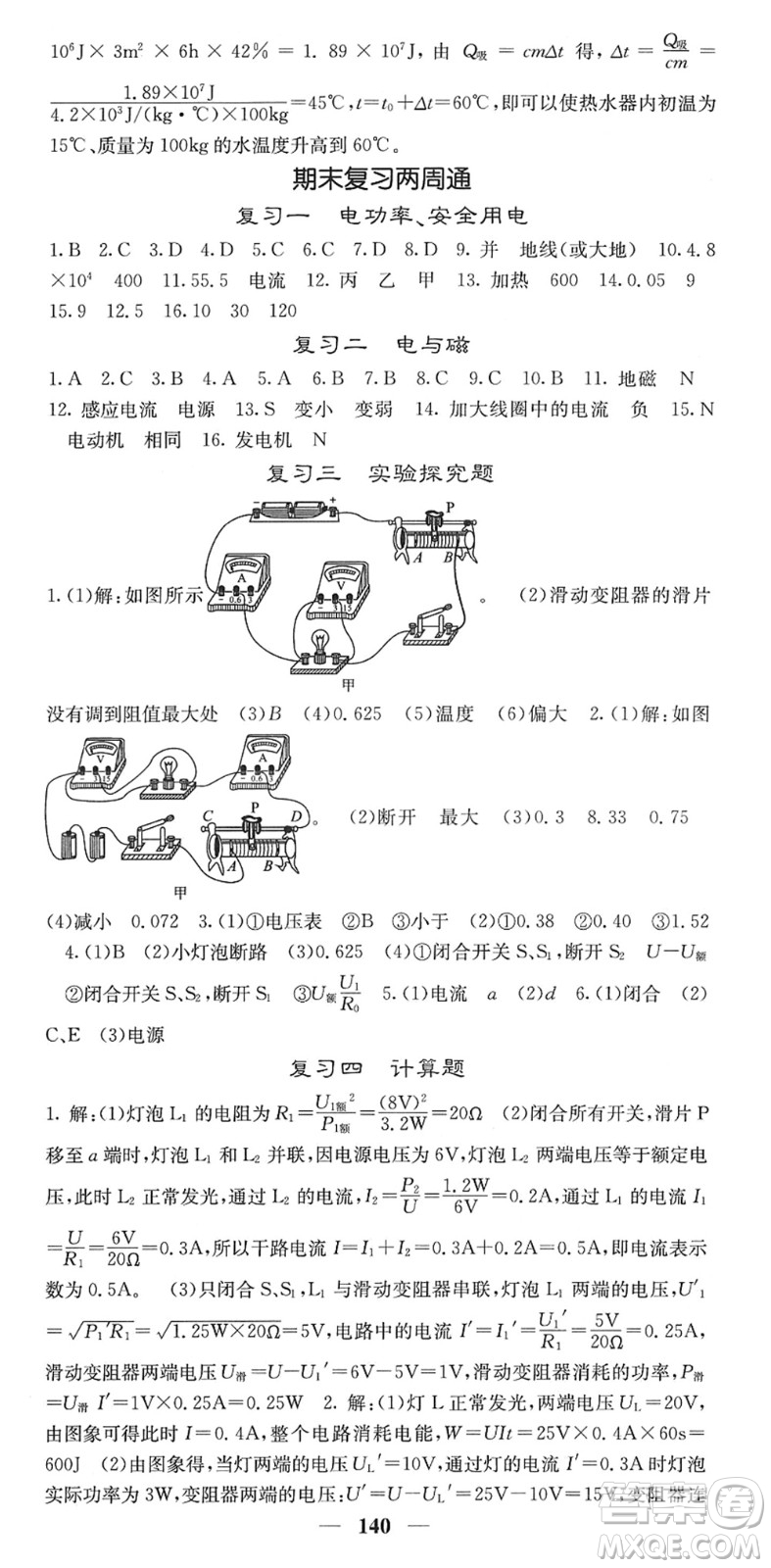 四川大學(xué)出版社2022名校課堂內(nèi)外九年級(jí)物理下冊(cè)RJ人教版答案