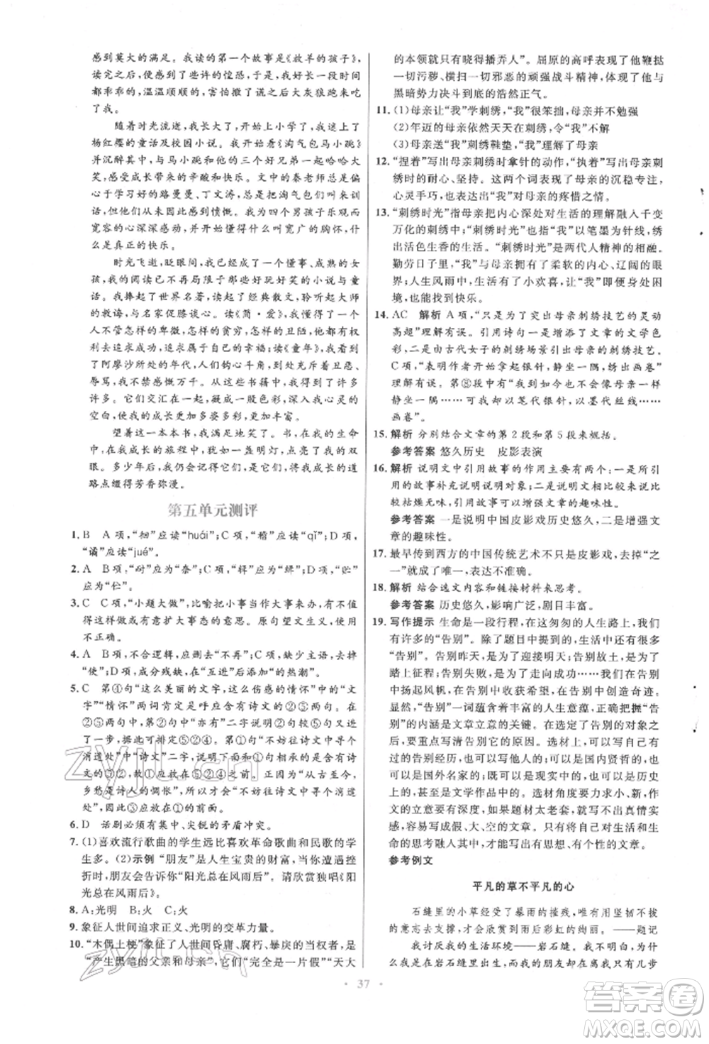 人民教育出版社2022同步解析與測評學考練九年級下冊語文人教版參考答案