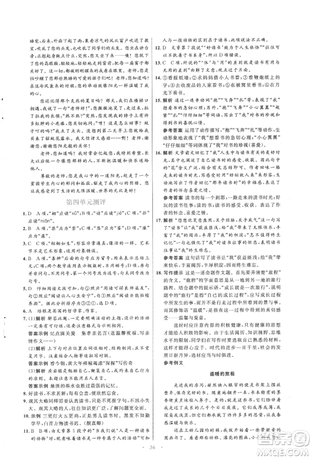 人民教育出版社2022同步解析與測評學考練九年級下冊語文人教版參考答案
