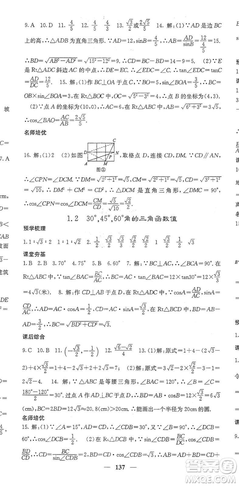 四川大學(xué)出版社2022名校課堂內(nèi)外九年級數(shù)學(xué)下冊BS北師版答案