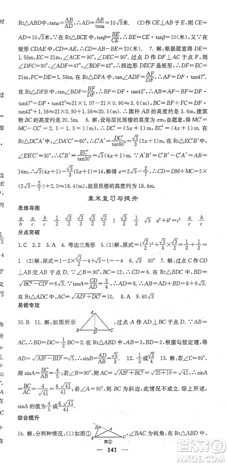 四川大學(xué)出版社2022名校課堂內(nèi)外九年級數(shù)學(xué)下冊BS北師版答案