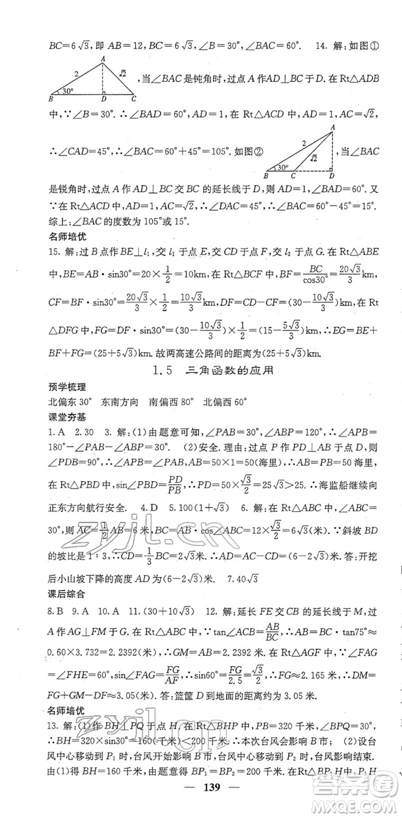 四川大學(xué)出版社2022名校課堂內(nèi)外九年級數(shù)學(xué)下冊BS北師版答案