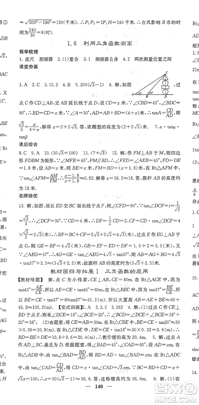 四川大學(xué)出版社2022名校課堂內(nèi)外九年級數(shù)學(xué)下冊BS北師版答案