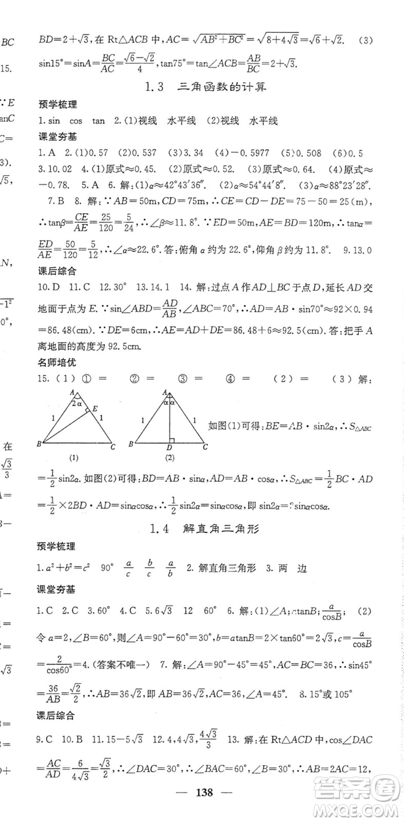 四川大學(xué)出版社2022名校課堂內(nèi)外九年級數(shù)學(xué)下冊BS北師版答案