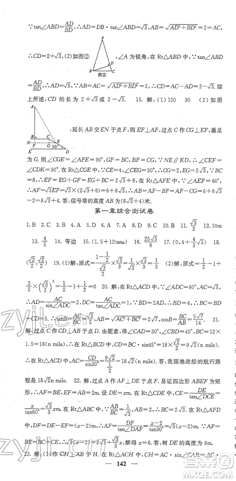 四川大學(xué)出版社2022名校課堂內(nèi)外九年級數(shù)學(xué)下冊BS北師版答案