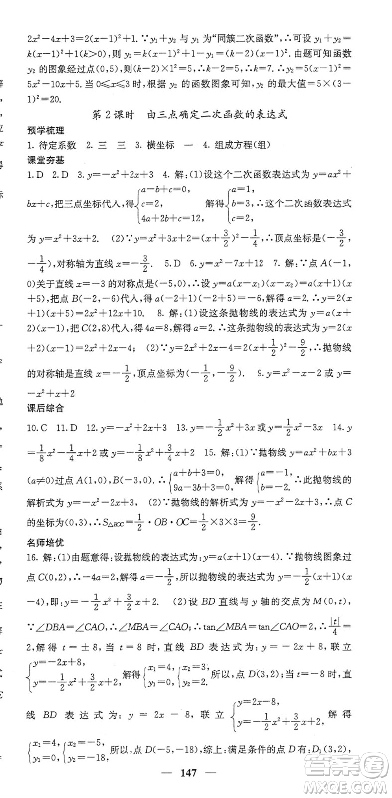 四川大學(xué)出版社2022名校課堂內(nèi)外九年級數(shù)學(xué)下冊BS北師版答案