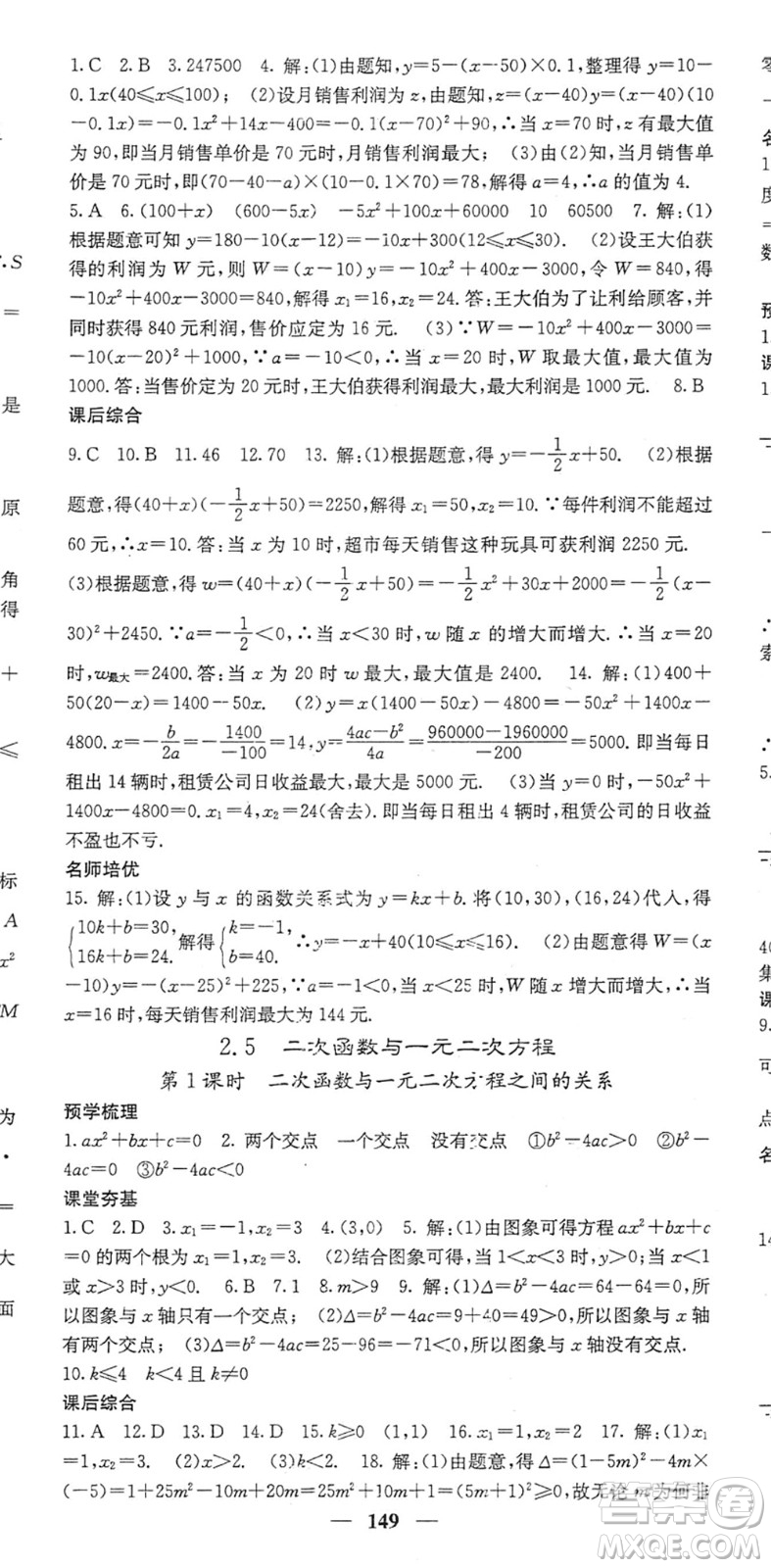 四川大學(xué)出版社2022名校課堂內(nèi)外九年級數(shù)學(xué)下冊BS北師版答案