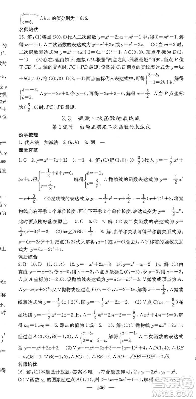 四川大學(xué)出版社2022名校課堂內(nèi)外九年級數(shù)學(xué)下冊BS北師版答案