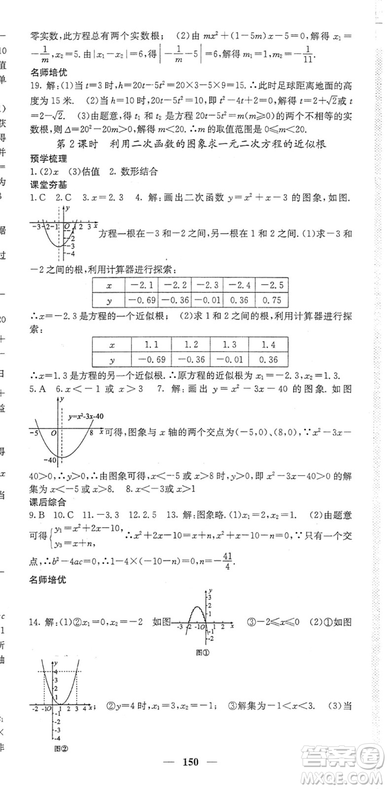 四川大學(xué)出版社2022名校課堂內(nèi)外九年級數(shù)學(xué)下冊BS北師版答案