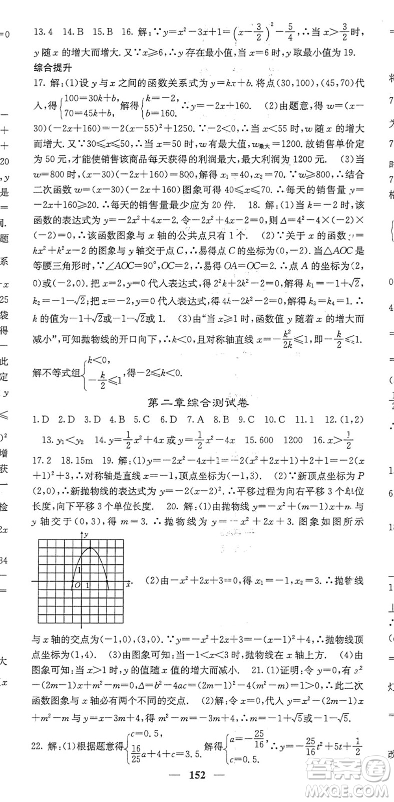 四川大學(xué)出版社2022名校課堂內(nèi)外九年級數(shù)學(xué)下冊BS北師版答案