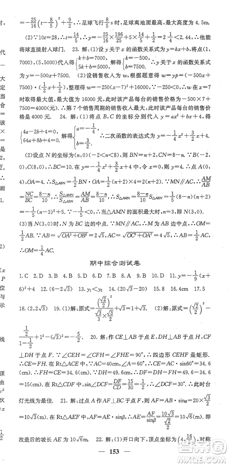 四川大學(xué)出版社2022名校課堂內(nèi)外九年級數(shù)學(xué)下冊BS北師版答案