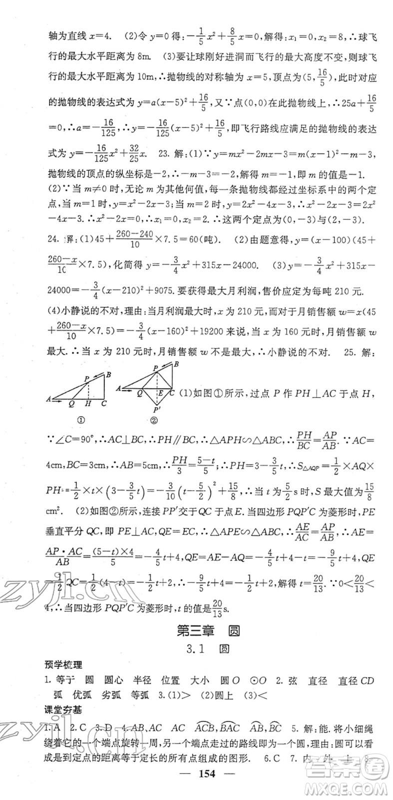 四川大學(xué)出版社2022名校課堂內(nèi)外九年級數(shù)學(xué)下冊BS北師版答案