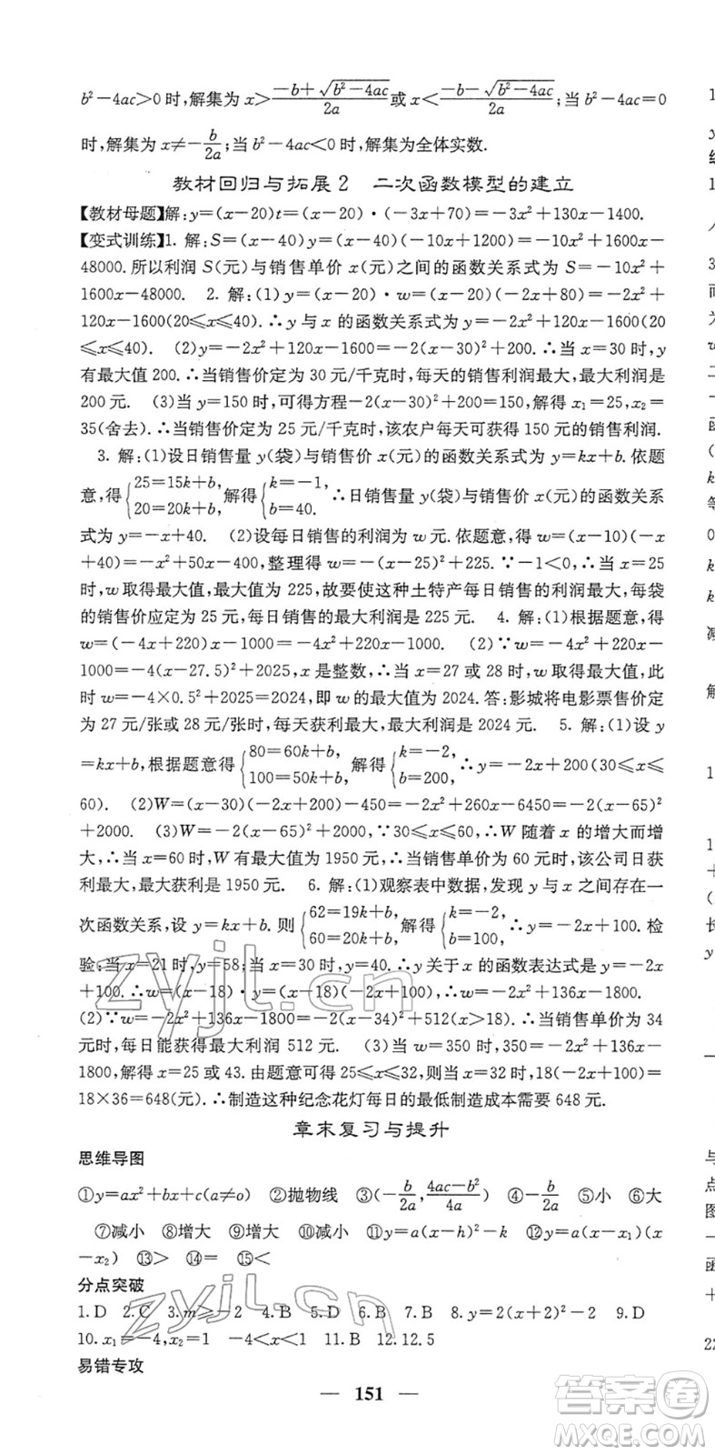 四川大學(xué)出版社2022名校課堂內(nèi)外九年級數(shù)學(xué)下冊BS北師版答案