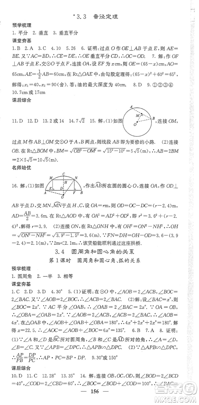 四川大學(xué)出版社2022名校課堂內(nèi)外九年級數(shù)學(xué)下冊BS北師版答案