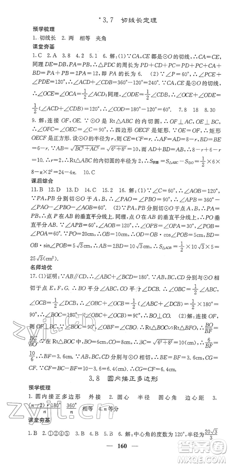 四川大學(xué)出版社2022名校課堂內(nèi)外九年級數(shù)學(xué)下冊BS北師版答案