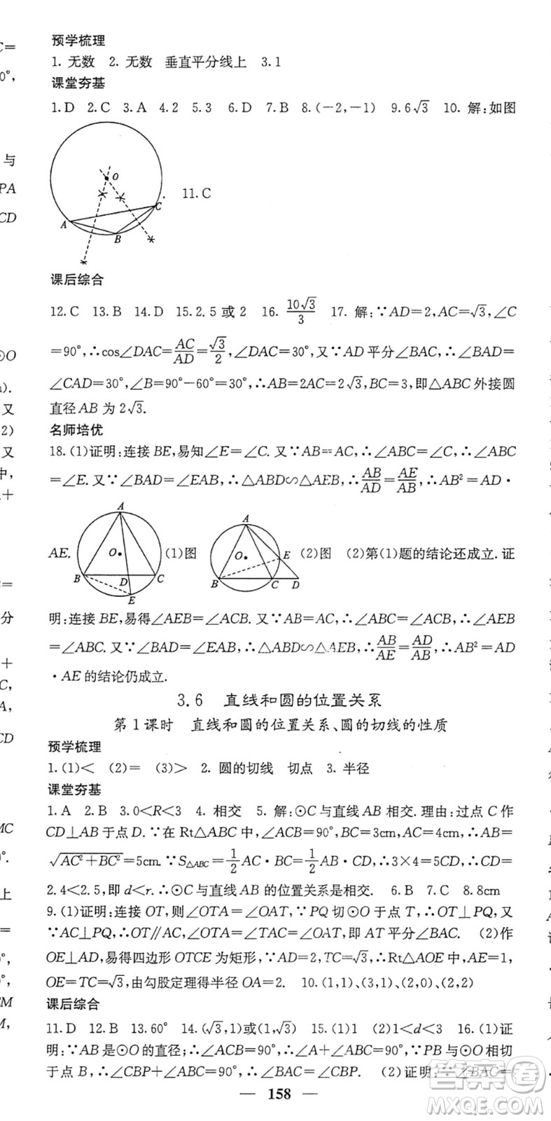 四川大學(xué)出版社2022名校課堂內(nèi)外九年級數(shù)學(xué)下冊BS北師版答案