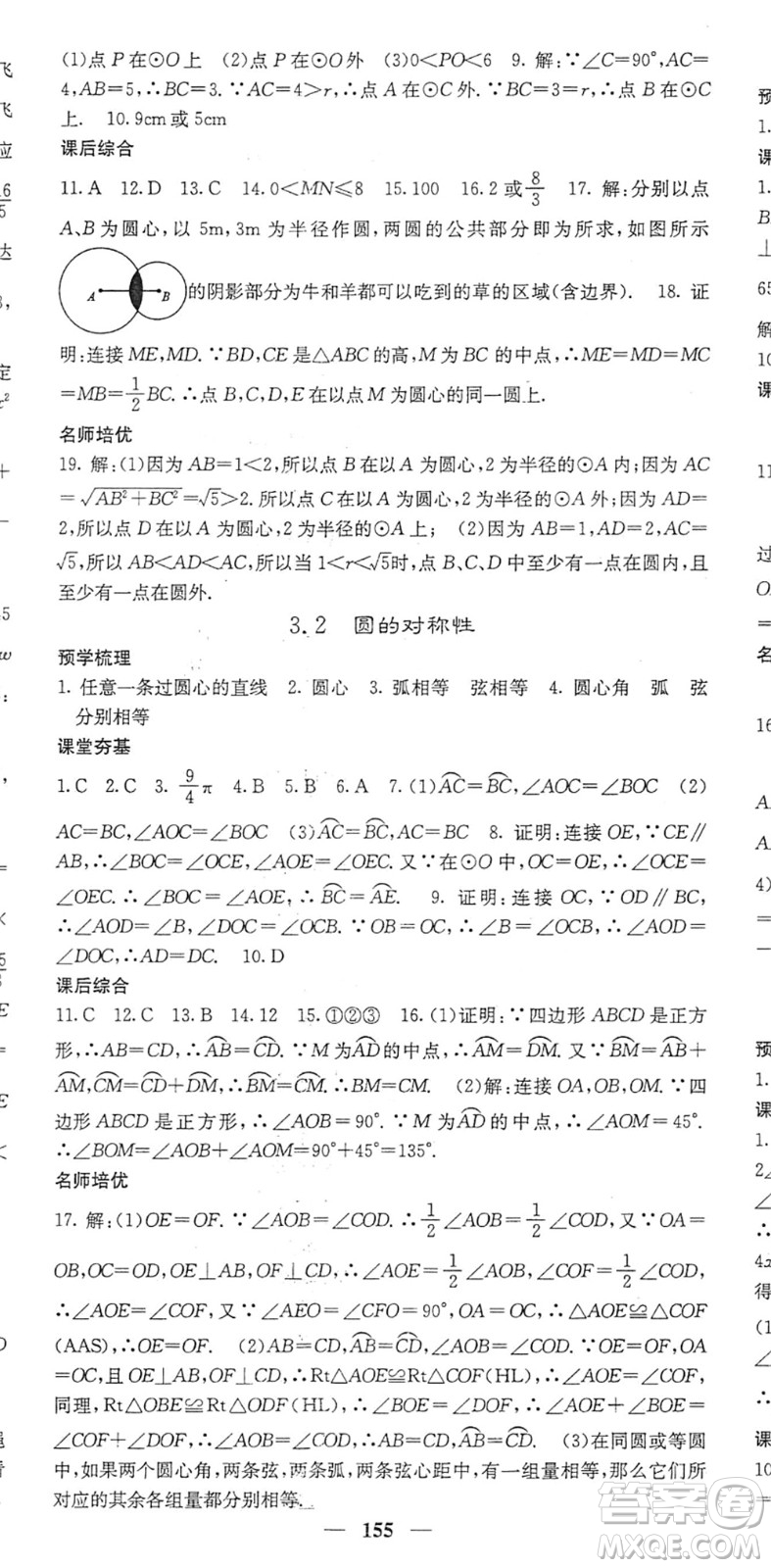 四川大學(xué)出版社2022名校課堂內(nèi)外九年級數(shù)學(xué)下冊BS北師版答案