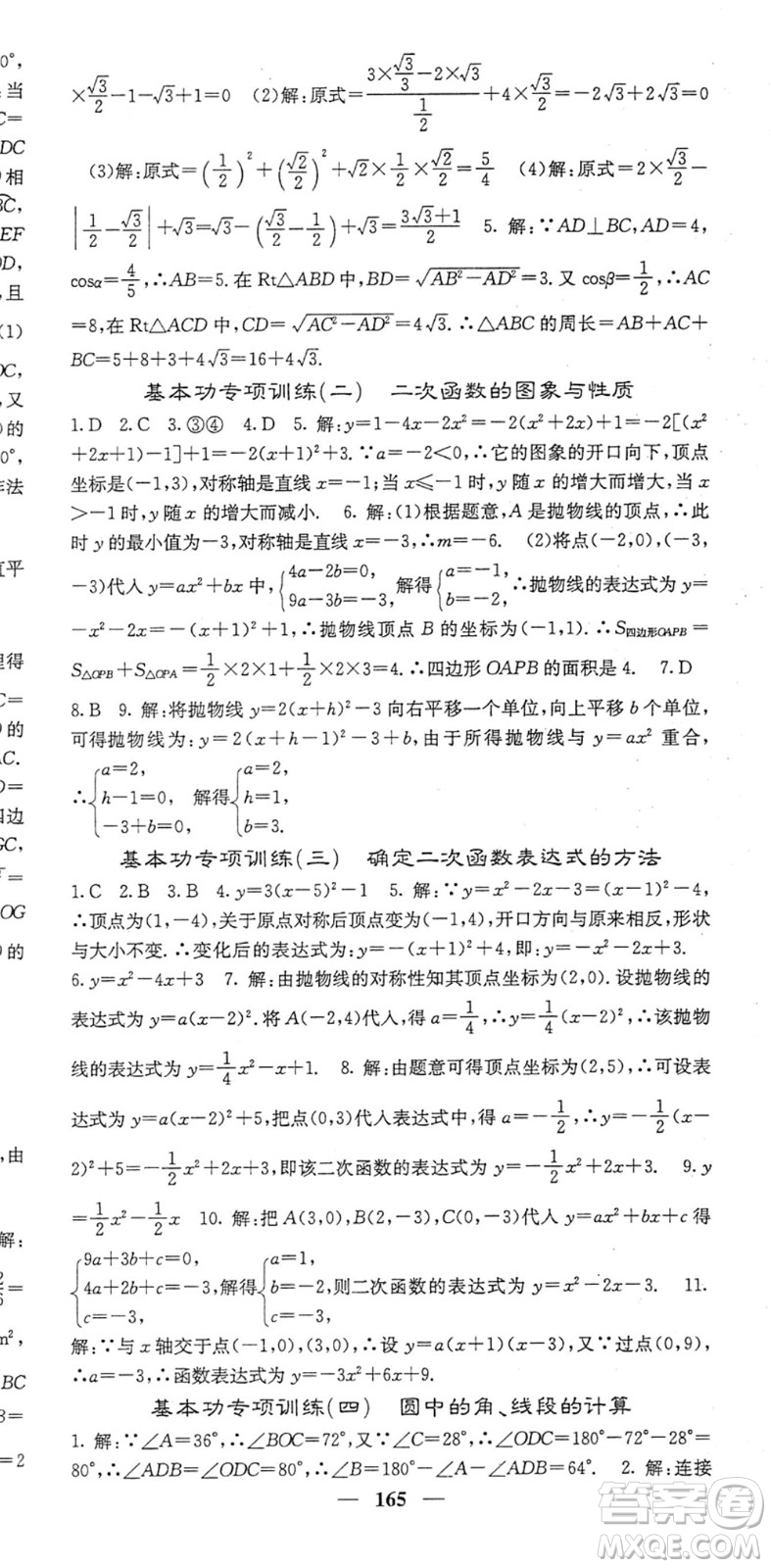 四川大學(xué)出版社2022名校課堂內(nèi)外九年級數(shù)學(xué)下冊BS北師版答案