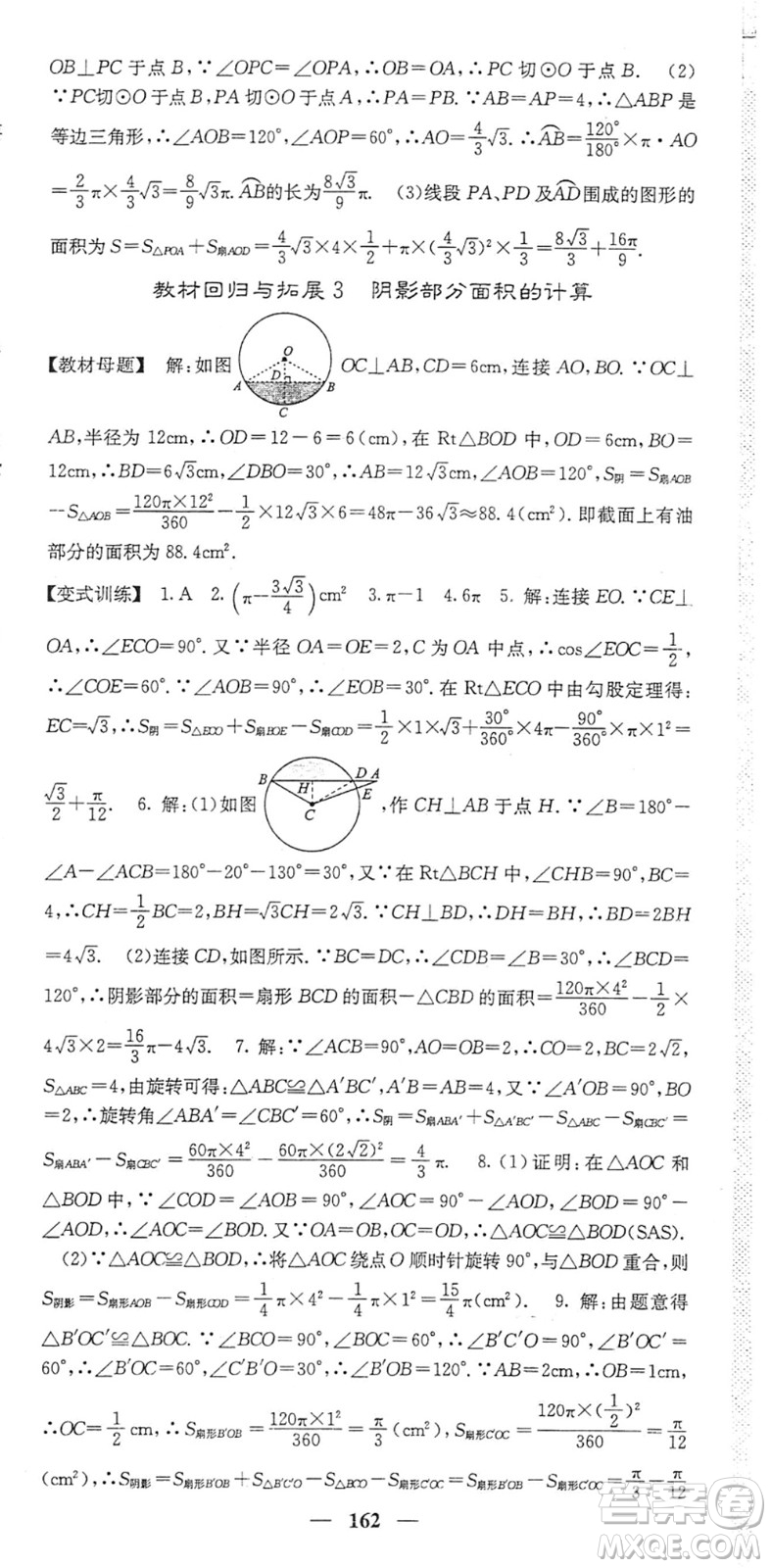 四川大學(xué)出版社2022名校課堂內(nèi)外九年級數(shù)學(xué)下冊BS北師版答案