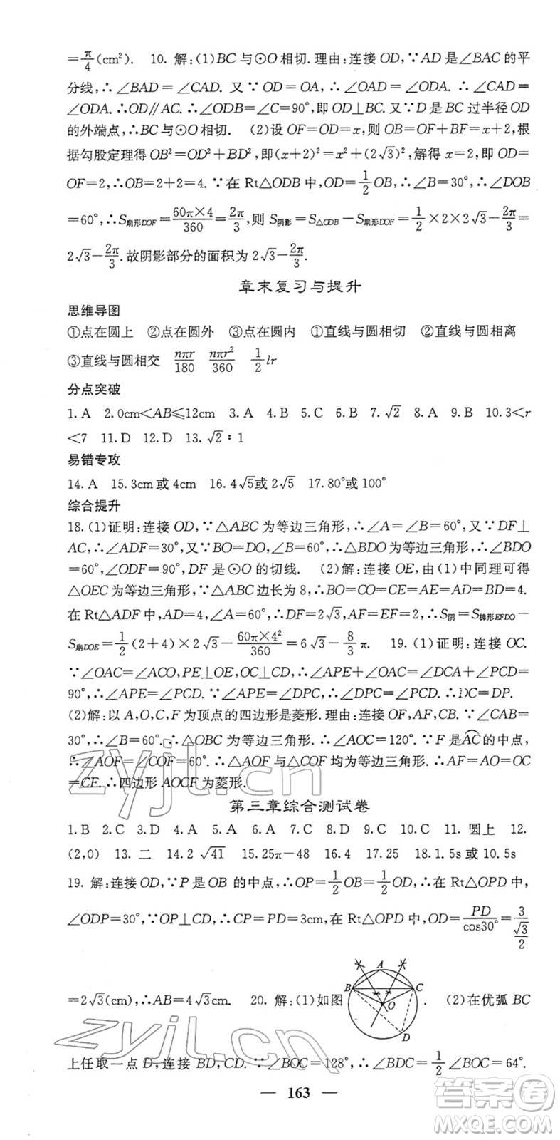 四川大學(xué)出版社2022名校課堂內(nèi)外九年級數(shù)學(xué)下冊BS北師版答案