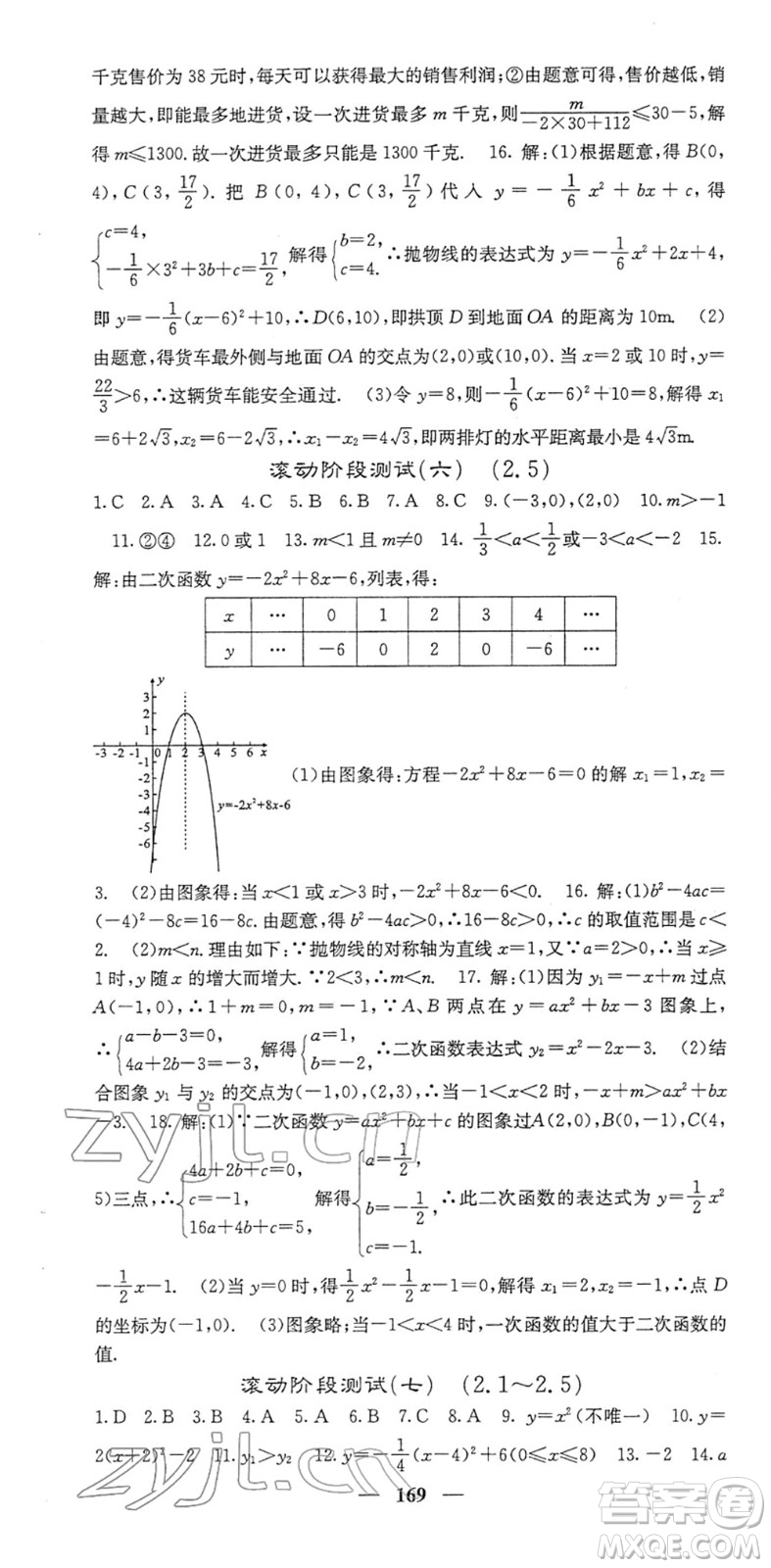 四川大學(xué)出版社2022名校課堂內(nèi)外九年級數(shù)學(xué)下冊BS北師版答案