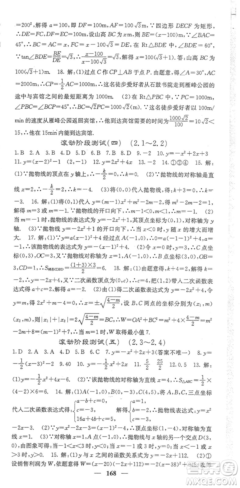 四川大學(xué)出版社2022名校課堂內(nèi)外九年級數(shù)學(xué)下冊BS北師版答案