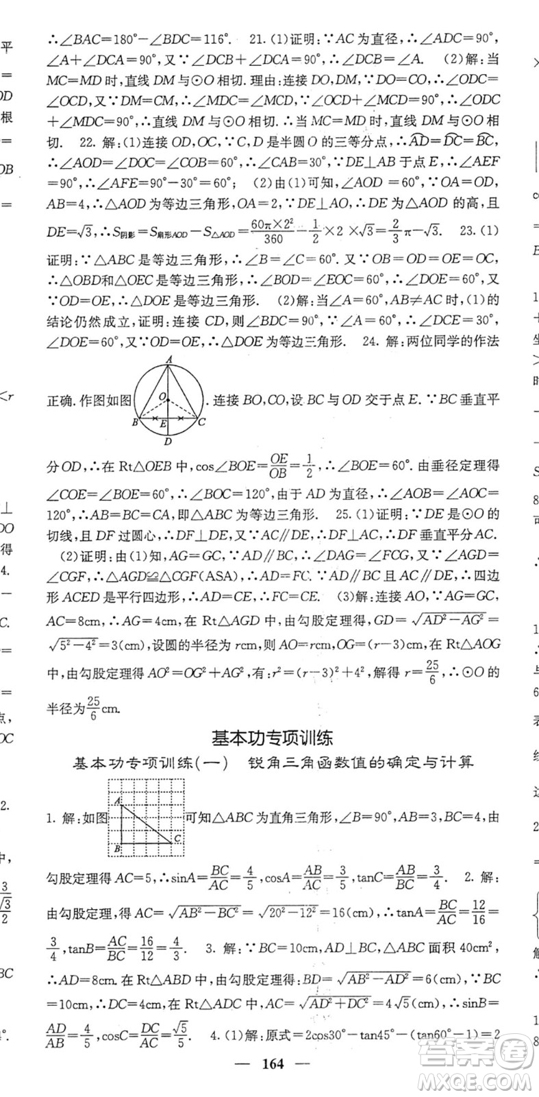 四川大學(xué)出版社2022名校課堂內(nèi)外九年級數(shù)學(xué)下冊BS北師版答案