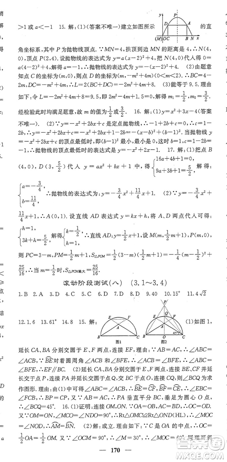 四川大學(xué)出版社2022名校課堂內(nèi)外九年級數(shù)學(xué)下冊BS北師版答案