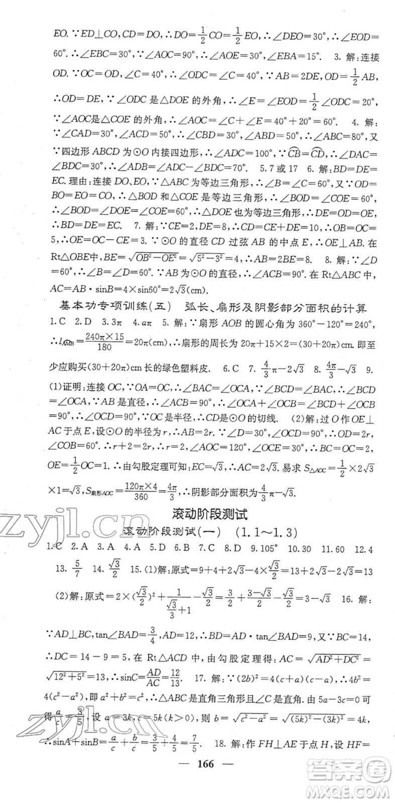 四川大學(xué)出版社2022名校課堂內(nèi)外九年級數(shù)學(xué)下冊BS北師版答案