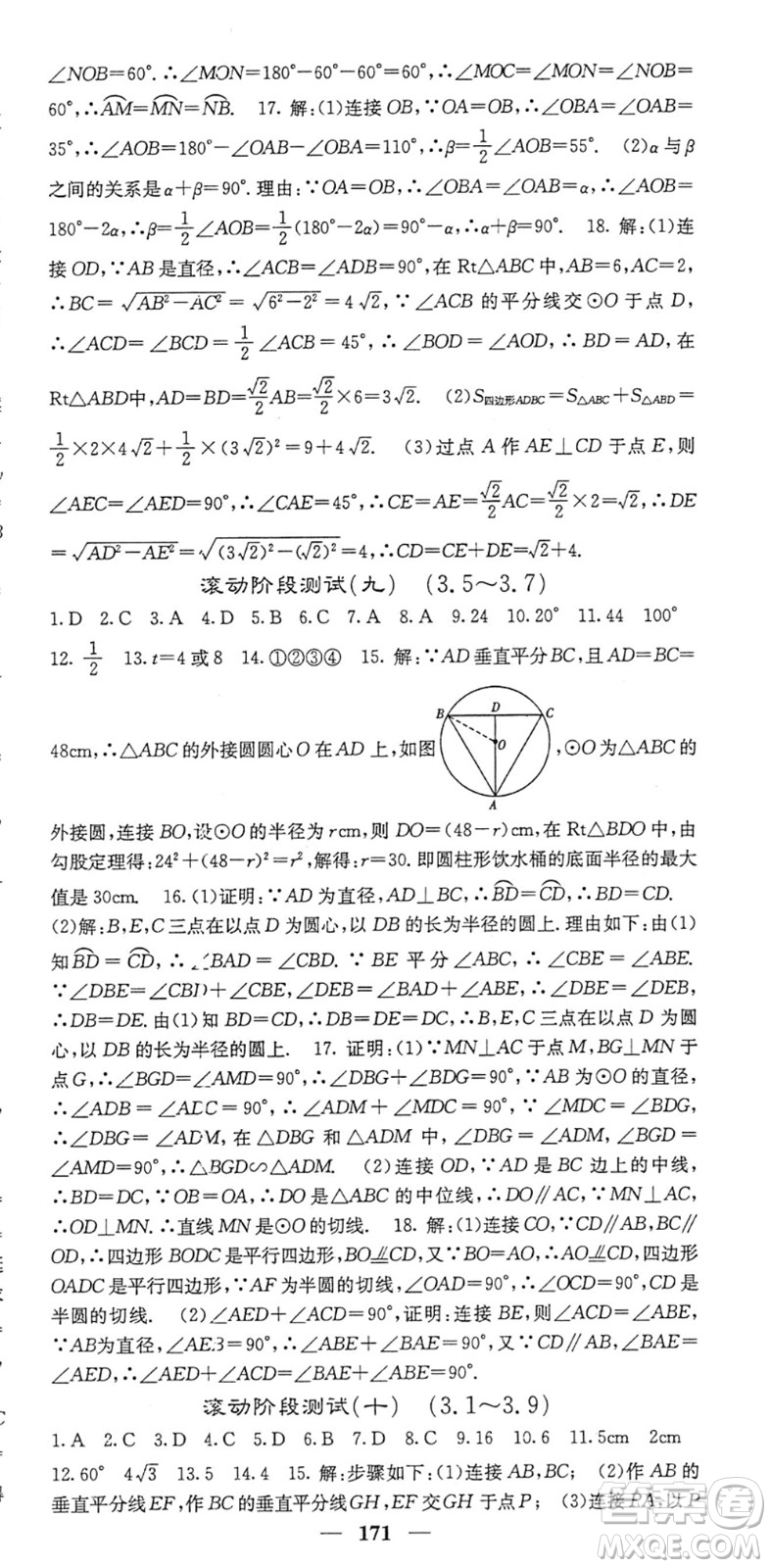 四川大學(xué)出版社2022名校課堂內(nèi)外九年級數(shù)學(xué)下冊BS北師版答案