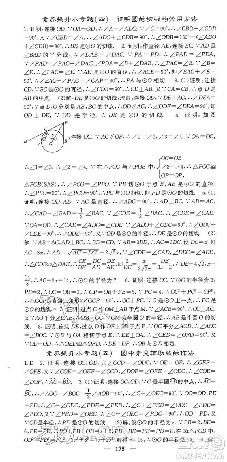 四川大學(xué)出版社2022名校課堂內(nèi)外九年級數(shù)學(xué)下冊BS北師版答案