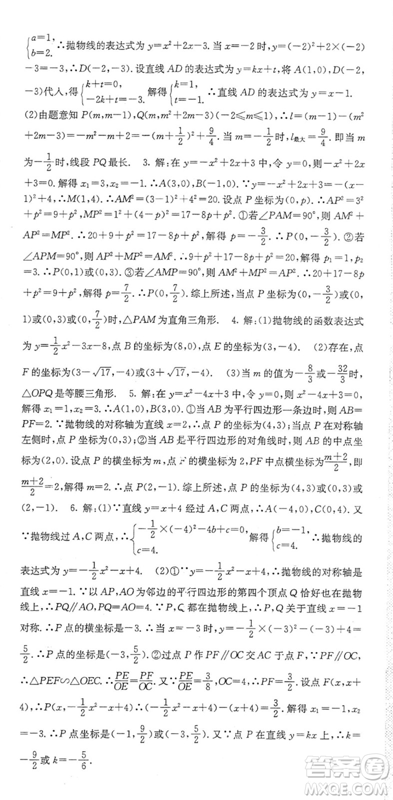 四川大學(xué)出版社2022名校課堂內(nèi)外九年級數(shù)學(xué)下冊BS北師版答案