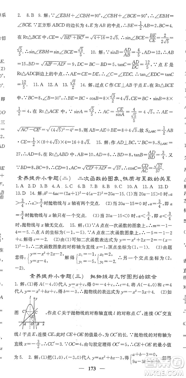 四川大學(xué)出版社2022名校課堂內(nèi)外九年級數(shù)學(xué)下冊BS北師版答案