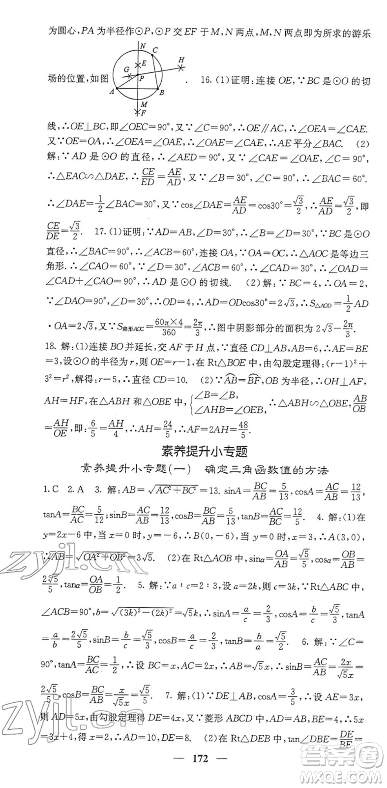 四川大學(xué)出版社2022名校課堂內(nèi)外九年級數(shù)學(xué)下冊BS北師版答案