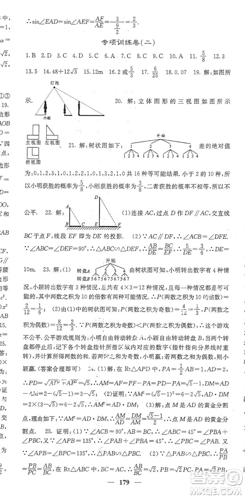 四川大學(xué)出版社2022名校課堂內(nèi)外九年級數(shù)學(xué)下冊BS北師版答案