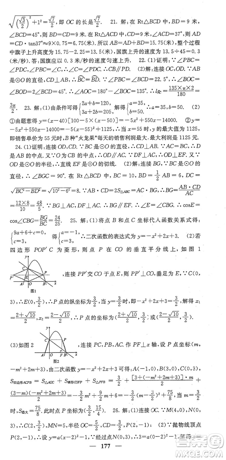 四川大學(xué)出版社2022名校課堂內(nèi)外九年級數(shù)學(xué)下冊BS北師版答案