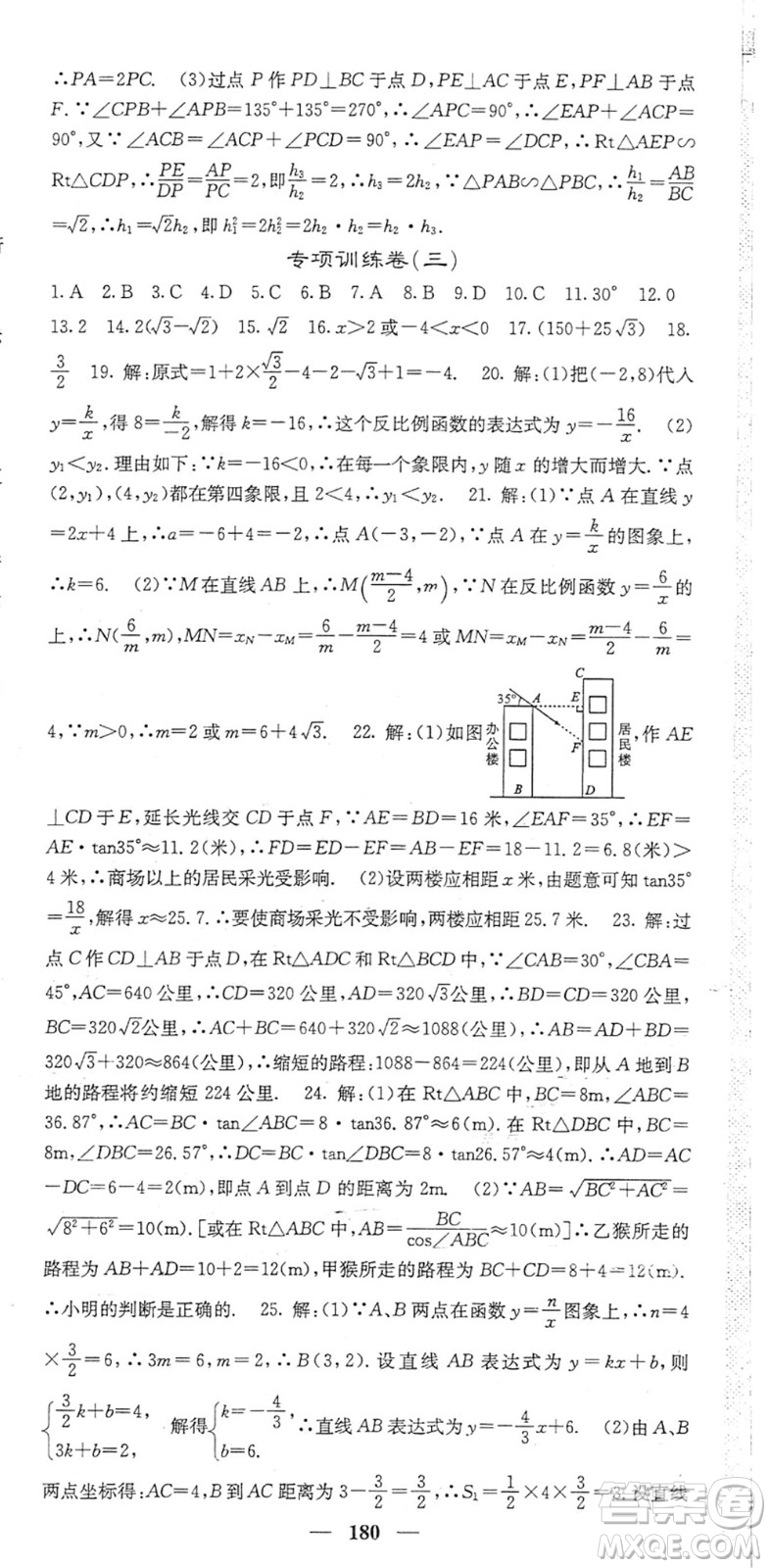 四川大學(xué)出版社2022名校課堂內(nèi)外九年級數(shù)學(xué)下冊BS北師版答案