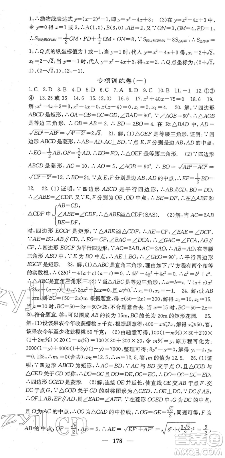 四川大學(xué)出版社2022名校課堂內(nèi)外九年級數(shù)學(xué)下冊BS北師版答案