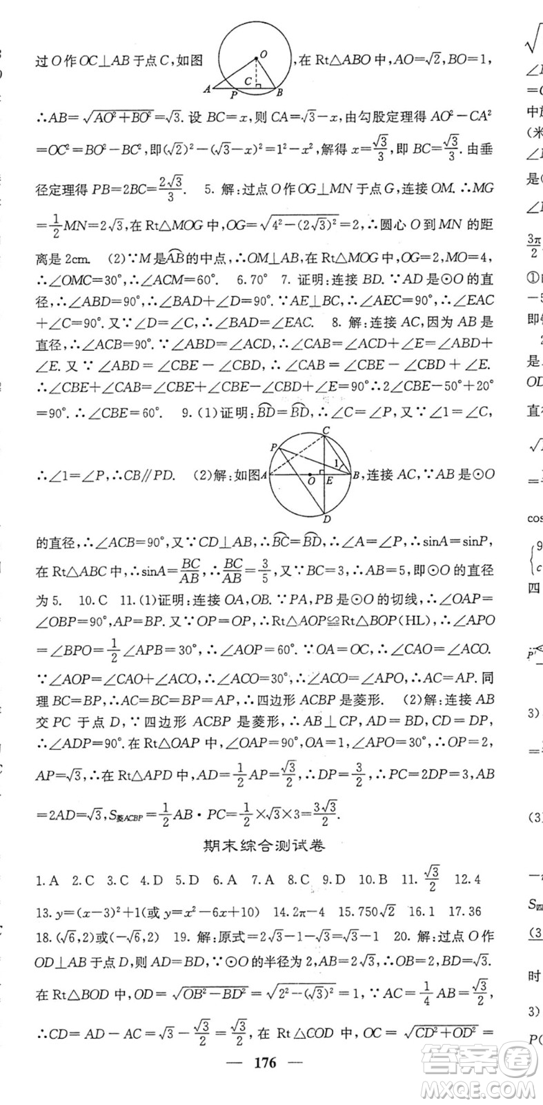四川大學(xué)出版社2022名校課堂內(nèi)外九年級數(shù)學(xué)下冊BS北師版答案