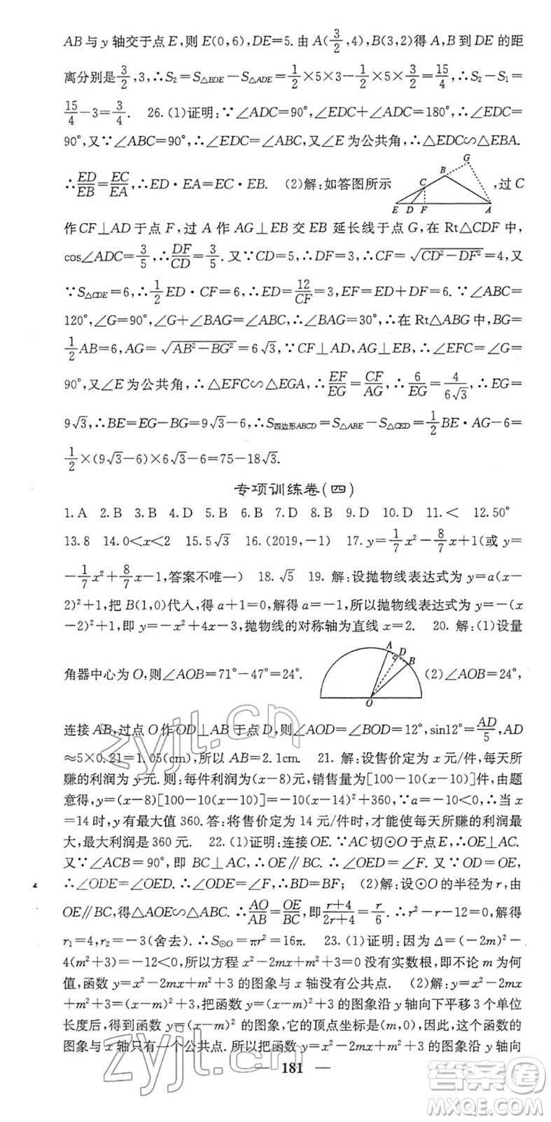 四川大學(xué)出版社2022名校課堂內(nèi)外九年級數(shù)學(xué)下冊BS北師版答案