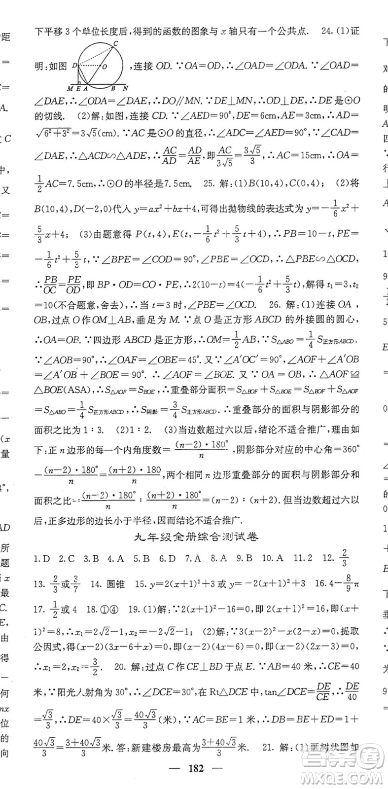 四川大學(xué)出版社2022名校課堂內(nèi)外九年級數(shù)學(xué)下冊BS北師版答案