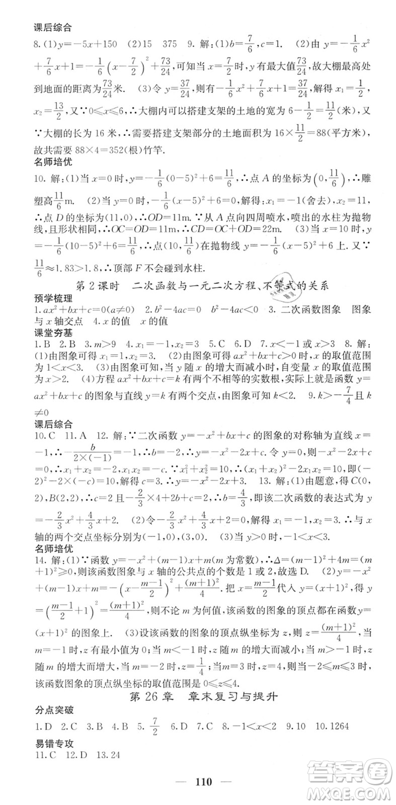 四川大學(xué)出版社2022名校課堂內(nèi)外九年級(jí)數(shù)學(xué)下冊(cè)HS華師版答案