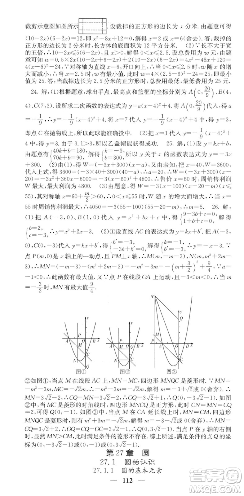 四川大學(xué)出版社2022名校課堂內(nèi)外九年級(jí)數(shù)學(xué)下冊(cè)HS華師版答案
