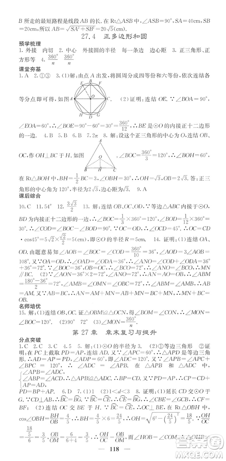 四川大學(xué)出版社2022名校課堂內(nèi)外九年級(jí)數(shù)學(xué)下冊(cè)HS華師版答案