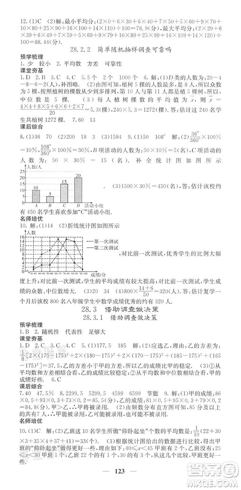 四川大學(xué)出版社2022名校課堂內(nèi)外九年級(jí)數(shù)學(xué)下冊(cè)HS華師版答案