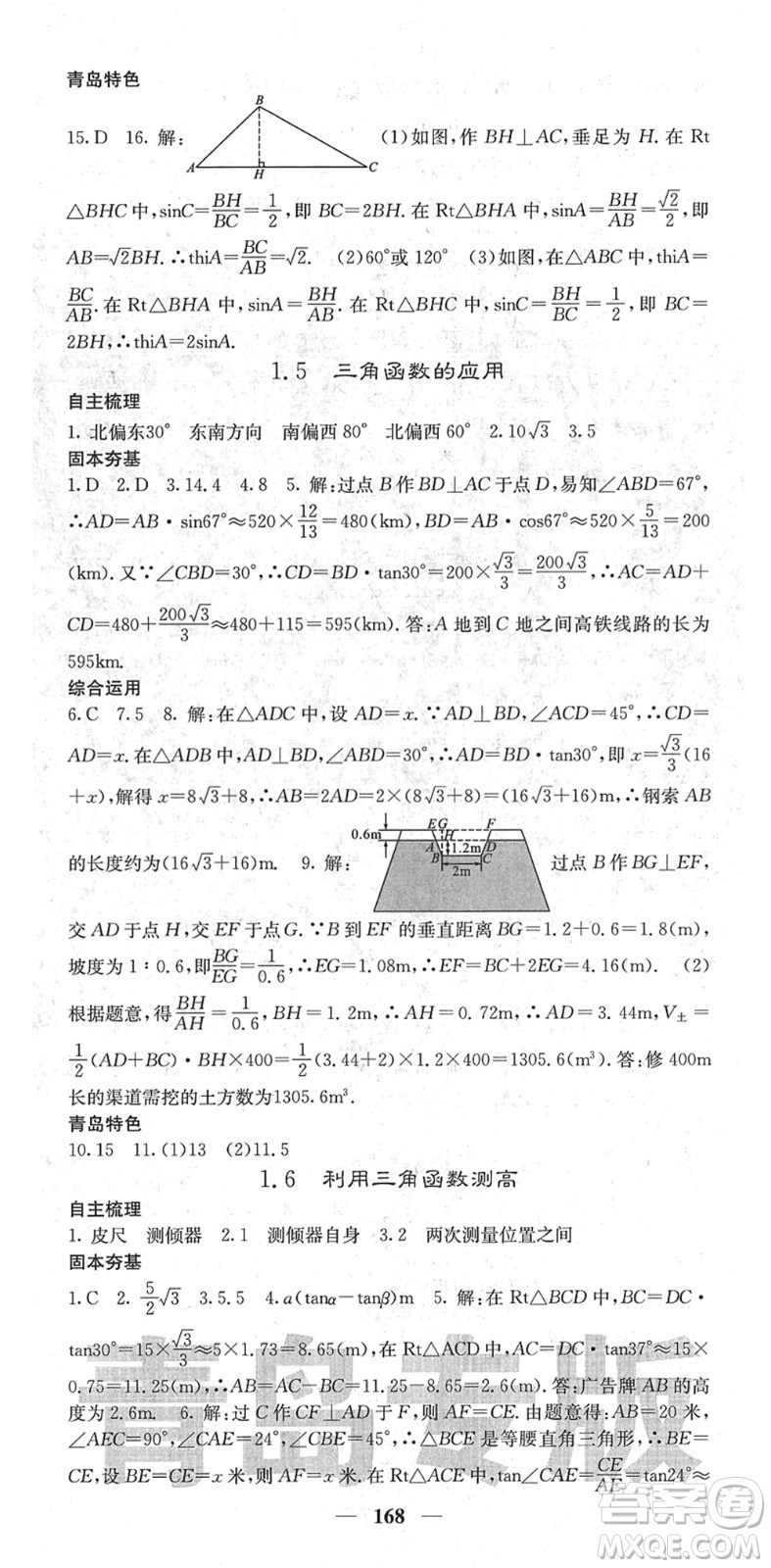 四川大學(xué)出版社2022名校課堂內(nèi)外九年級數(shù)學(xué)下冊BS北師版青島專版答案