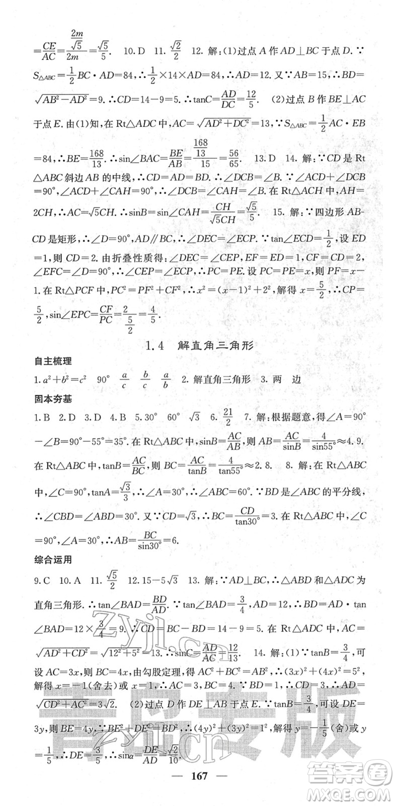 四川大學(xué)出版社2022名校課堂內(nèi)外九年級數(shù)學(xué)下冊BS北師版青島專版答案