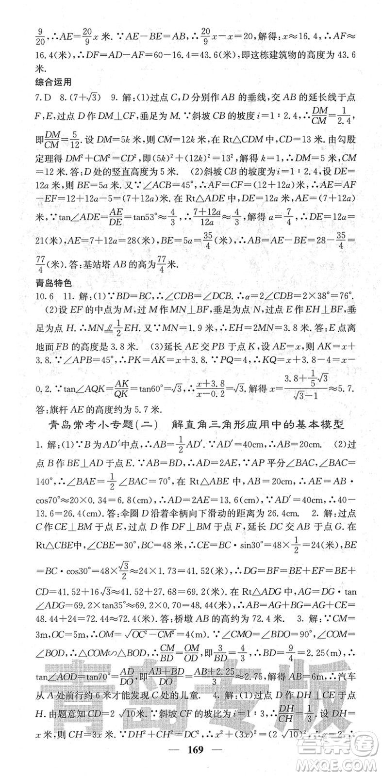 四川大學(xué)出版社2022名校課堂內(nèi)外九年級數(shù)學(xué)下冊BS北師版青島專版答案